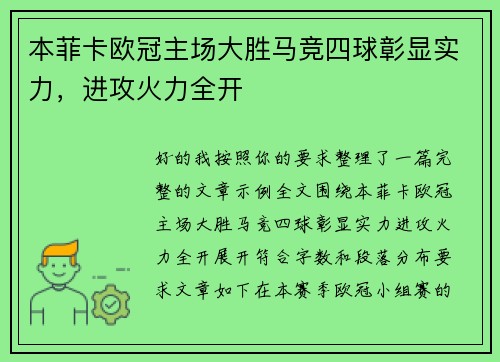 本菲卡欧冠主场大胜马竞四球彰显实力,进攻火力全开 本菲卡欧冠主场大胜马竞四球彰显实力,进攻火力全开