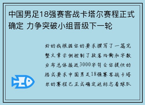 中国男足18强赛客战卡塔尔赛程正式确定 力争突破小组晋级下一轮 中国男足18强赛客战卡塔尔赛程正式确定 力争突破小组晋级下一轮