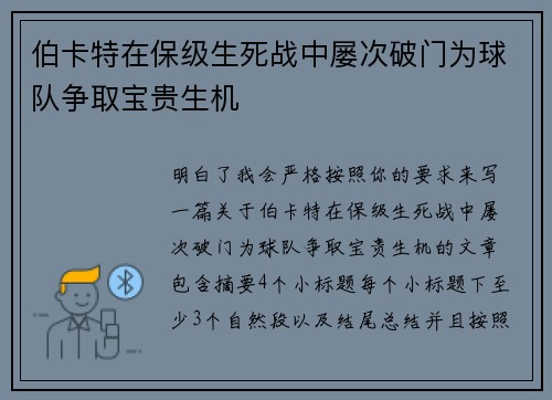伯卡特在保级生死战中屡次破门为球队争取宝贵生机