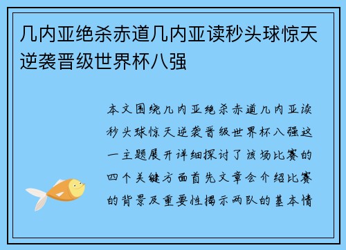 几内亚绝杀赤道几内亚读秒头球惊天逆袭晋级世界杯八强