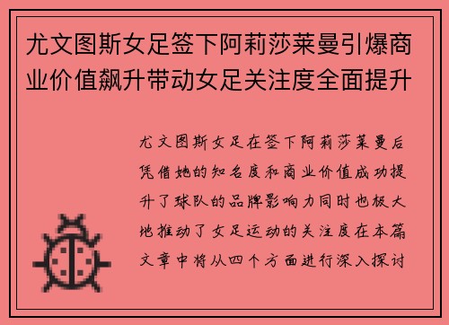 尤文图斯女足签下阿莉莎莱曼引爆商业价值飙升带动女足关注度全面提升