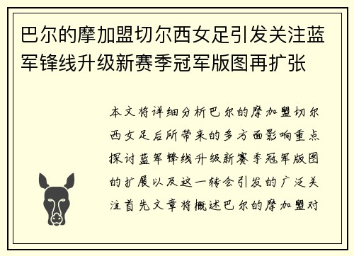 巴尔的摩加盟切尔西女足引发关注蓝军锋线升级新赛季冠军版图再扩张 巴尔的摩加盟切尔西女足引发关注蓝军锋线升级新赛季冠军版图再扩张