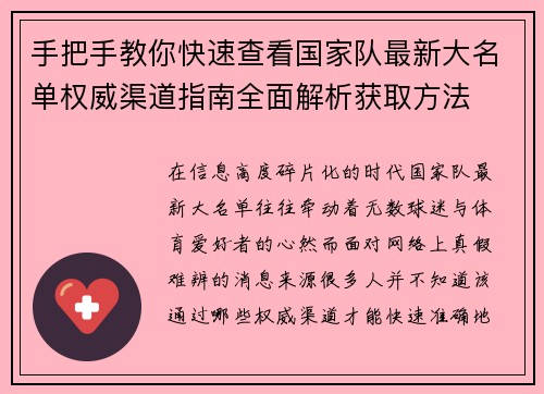 手把手教你快速查看国家队最新大名单权威渠道指南全面解析获取方法