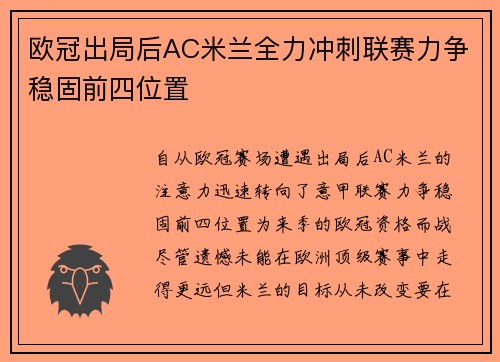 欧冠出局后AC米兰全力冲刺联赛力争稳固前四位置