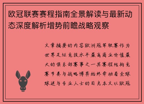 欧冠联赛赛程指南全景解读与最新动态深度解析增势前瞻战略观察