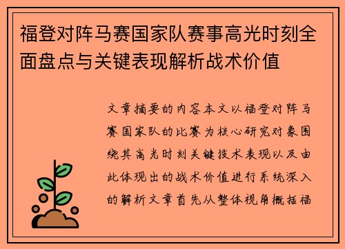 福登对阵马赛国家队赛事高光时刻全面盘点与关键表现解析战术价值 福登对阵马赛国家队赛事高光时刻全面盘点与关键表现解析战术价值
