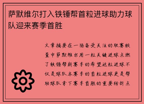 萨默维尔打入铁锤帮首粒进球助力球队迎来赛季首胜 萨默维尔打入铁锤帮首粒进球助力球队迎来赛季首胜
